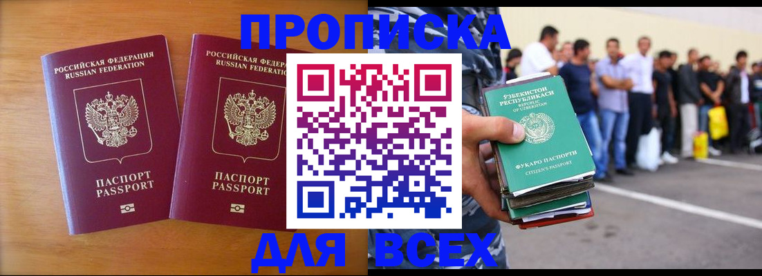 временная прописка в Бологом